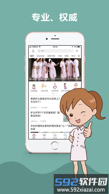知护网app截图3
