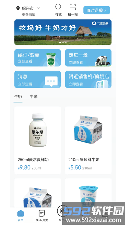 一景乳业订奶软件截图1