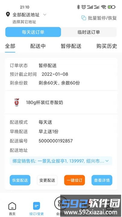 一景乳业订奶软件截图2