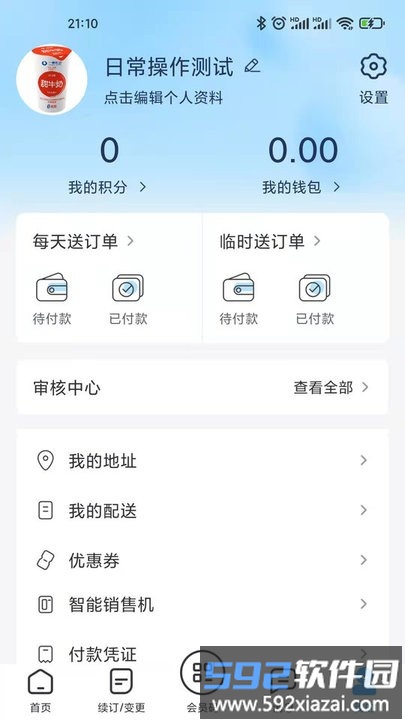 一景乳业订奶软件截图4