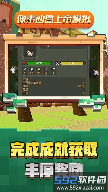 像素沙盒上帝模拟最新版截图2