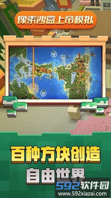 像素沙盒上帝模拟最新版截图4