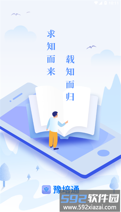 豫培通手机版截图4