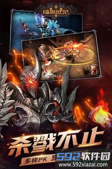 暗黑世纪游戏截图3
