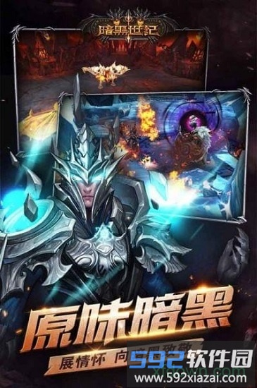 暗黑世纪游戏截图4