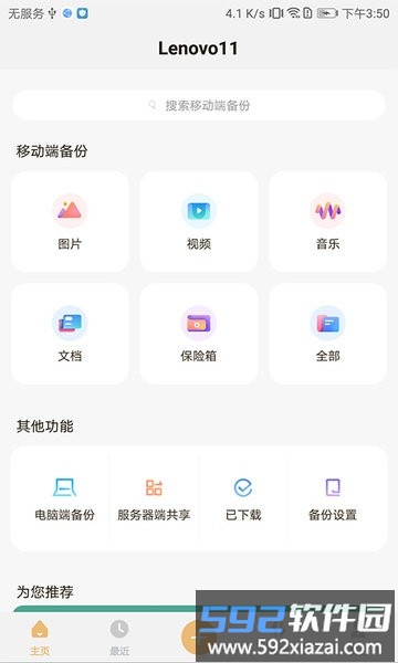 联想智能存储服务端截图1