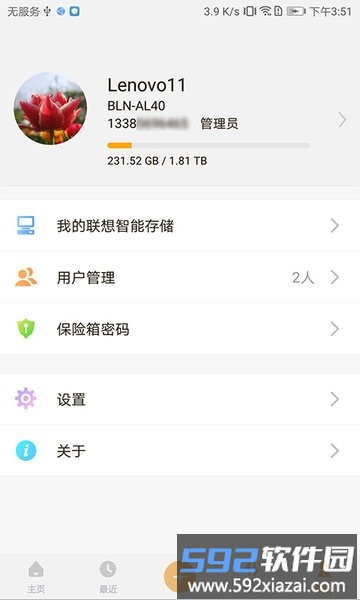 联想智能存储服务端截图4