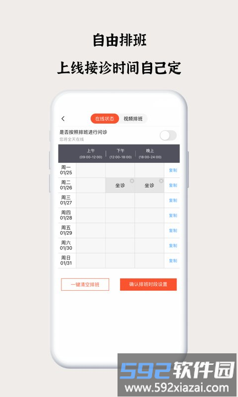 谷医堂医生app官方版截图2