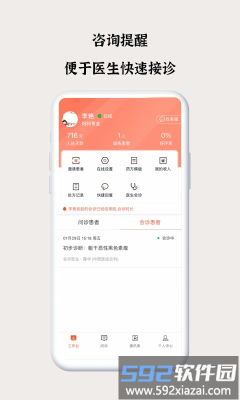谷医堂医生app官方版截图4