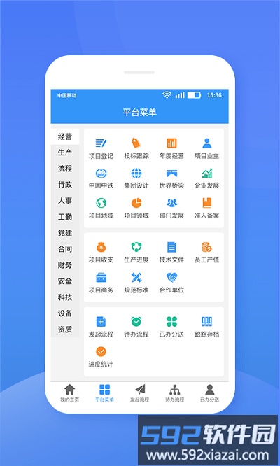 中铁桥隧app截图1