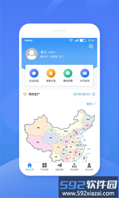 中铁桥隧app截图3