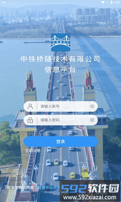 中铁桥隧app截图4