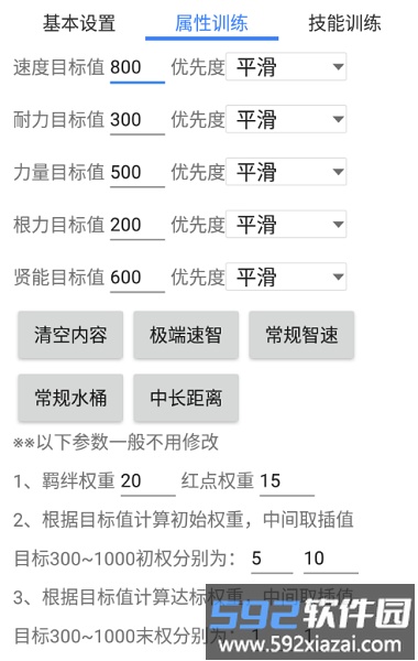 马娘助手官方版截图3