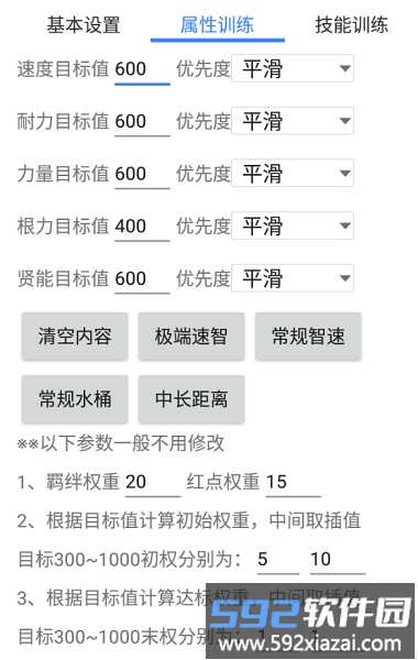 马娘助手官方版截图4