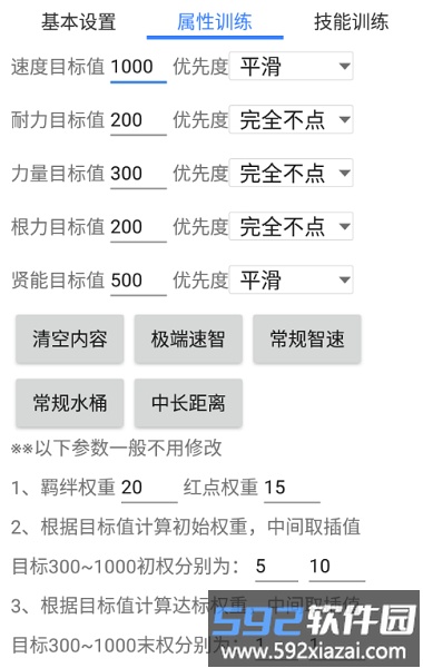 马娘助手官方版截图5