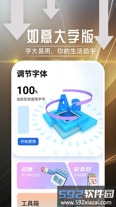 绻绻如意大字版app截图2