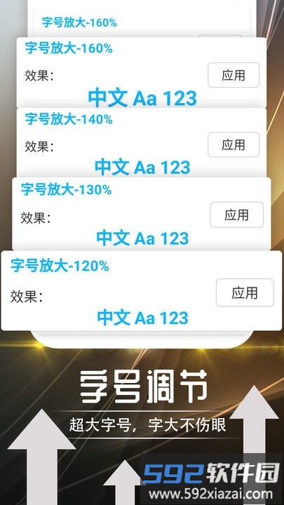绻绻如意大字版app截图4