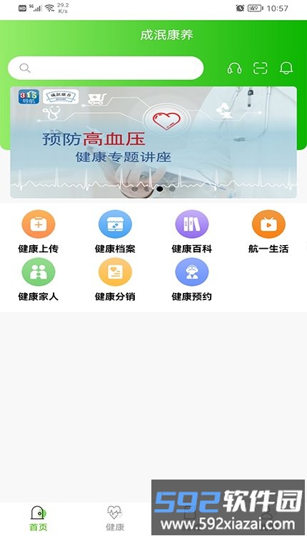 成泯康养app截图2