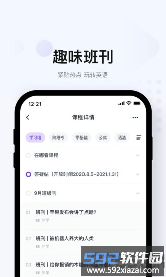 有道逻辑英语软件<a href='https://m.592xiazai.com/tags/下载.html' target='_blank' class='keylink'>下载</a>