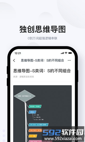 有道逻辑英语app截图2
