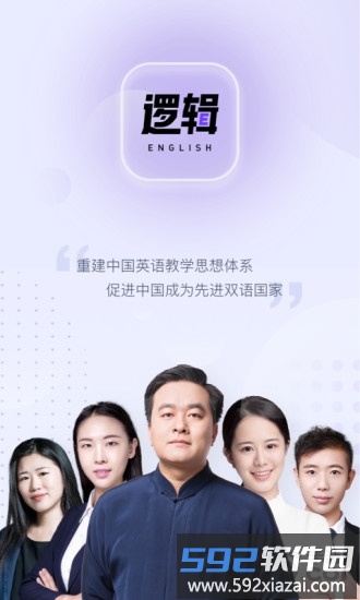 有道逻辑英语app截图4