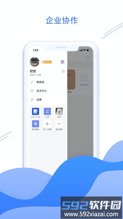 荣知笔记app截图1