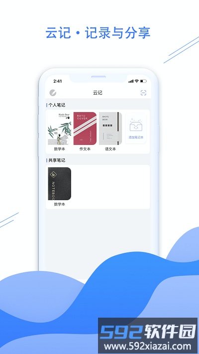 荣知笔记app截图2