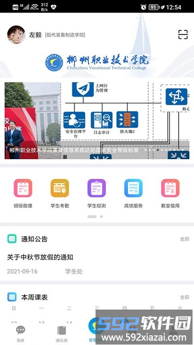 智慧郴职官方版截图1