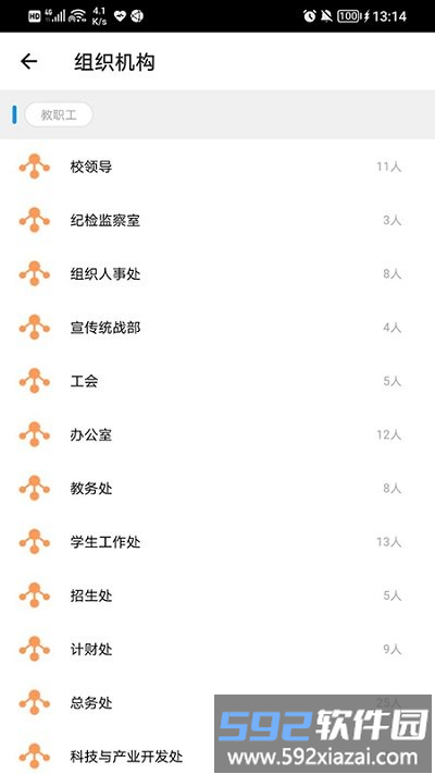 智慧郴职官方版截图2