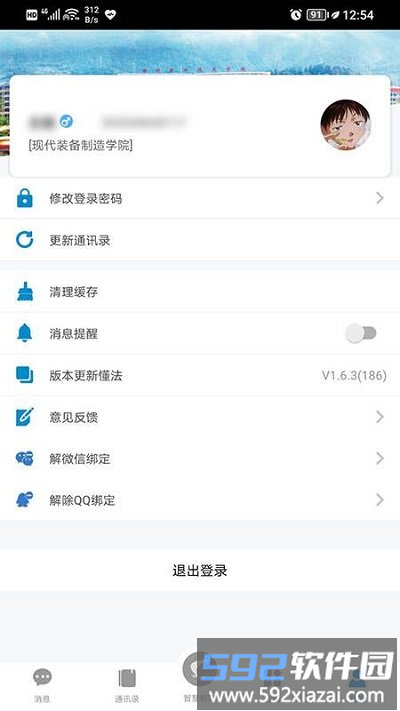 智慧郴职官方版截图3