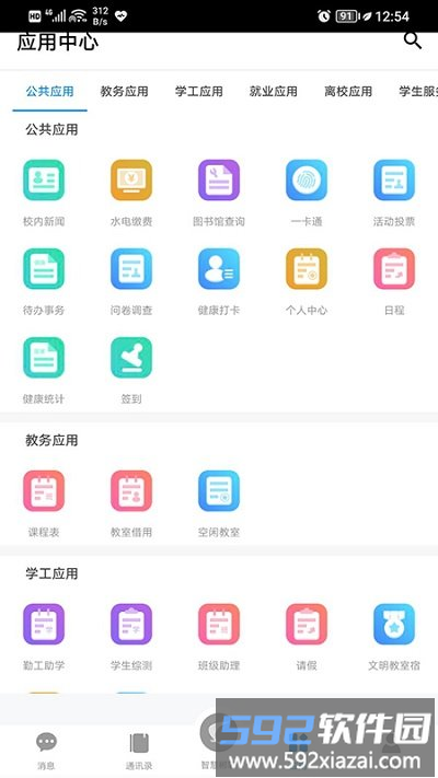 智慧郴职官方版截图4