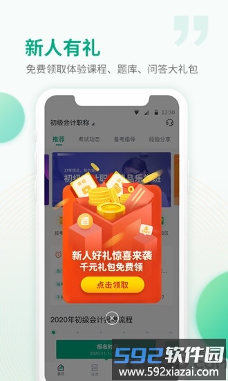 恒企会计app官方截图1