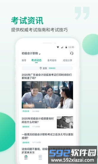 恒企会计app官方截图2