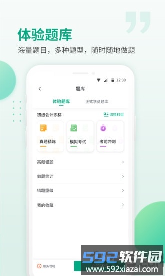 恒企会计app官方截图3