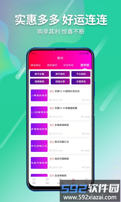 乡猫app截图1