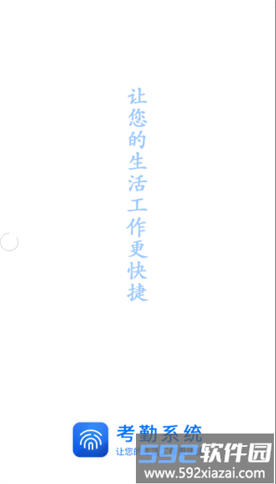 辽河考勤app安卓版截图1