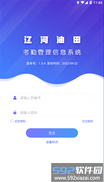 辽河考勤app安卓版截图4