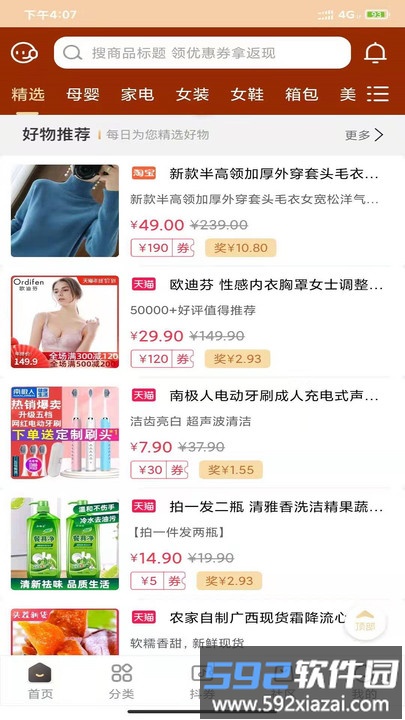 立淘优品官方版截图3