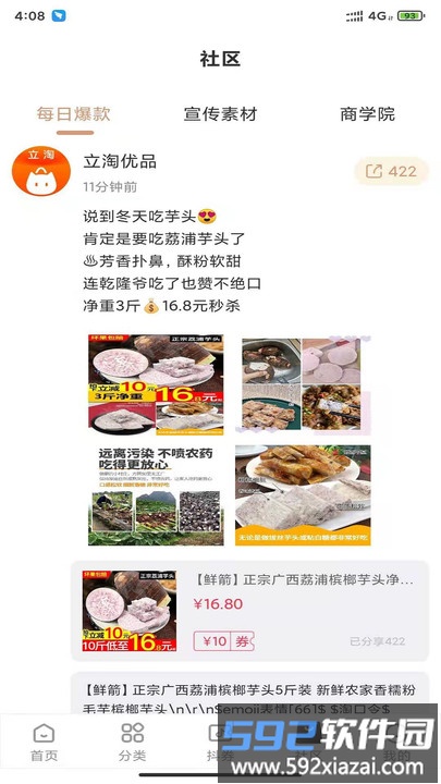 立淘优品官方版截图4