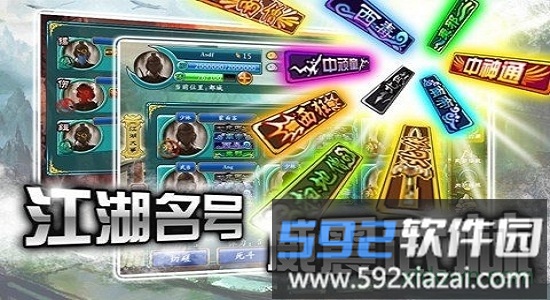闲话江湖单机版截图1