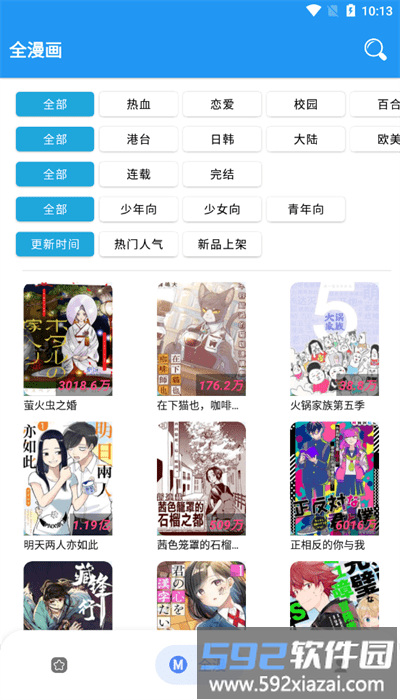 全漫画app手机版截图1