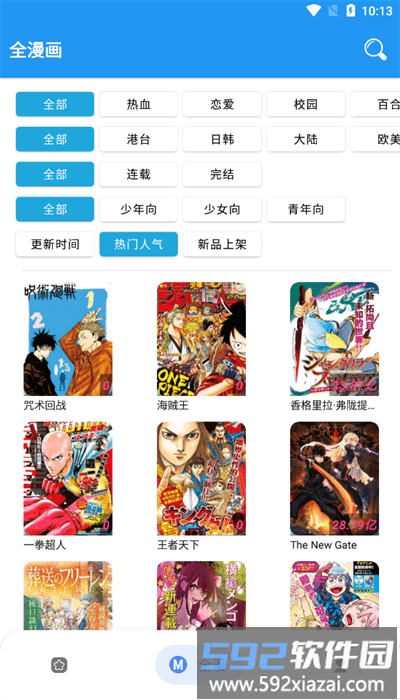 全漫画app手机版截图3