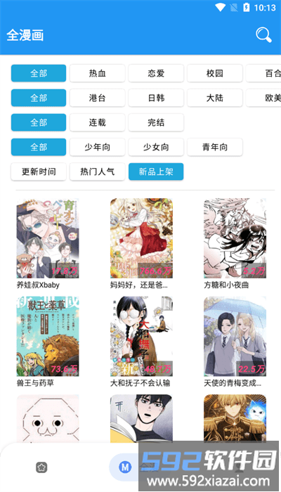 全漫画app手机版截图4