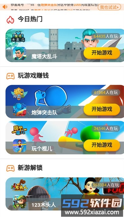 巨难小游戏合集手机版截图4