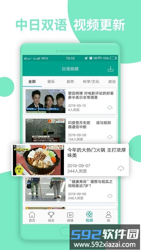 日语n2软件截图1