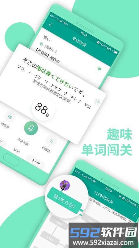 日语n2软件截图2