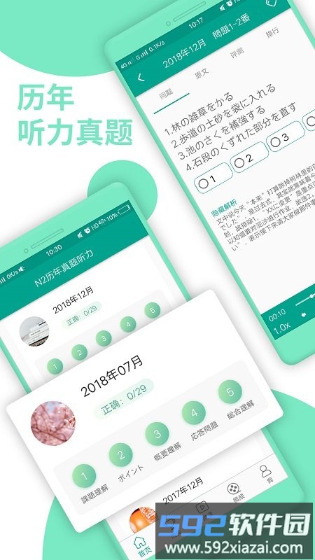 日语n2软件截图3