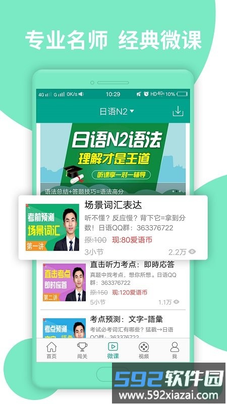 日语n2软件截图4