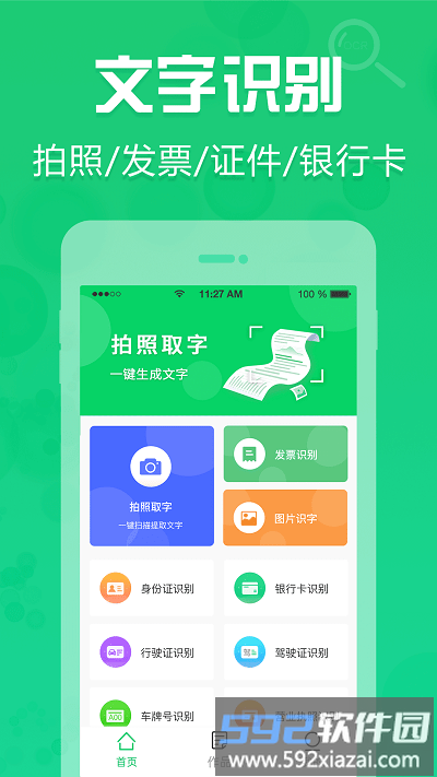 拍照取字ocr软件截图2