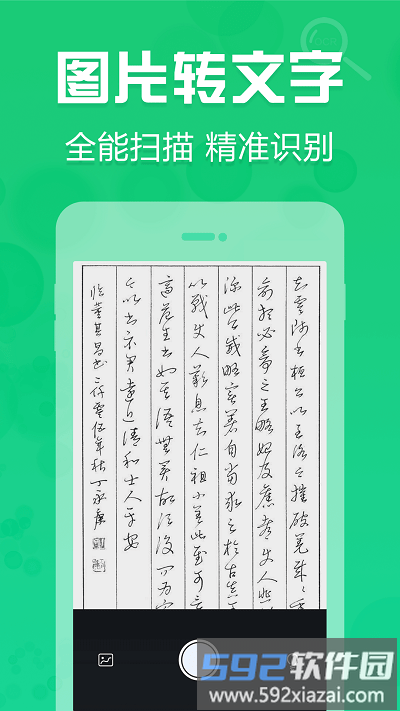 拍照取字ocr软件截图3